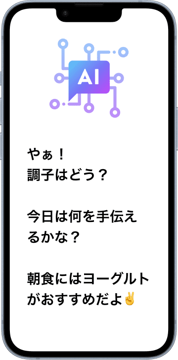 AIの友達